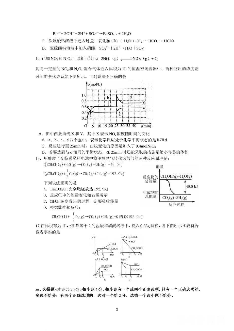 嘉定区2010一模化学_第3页