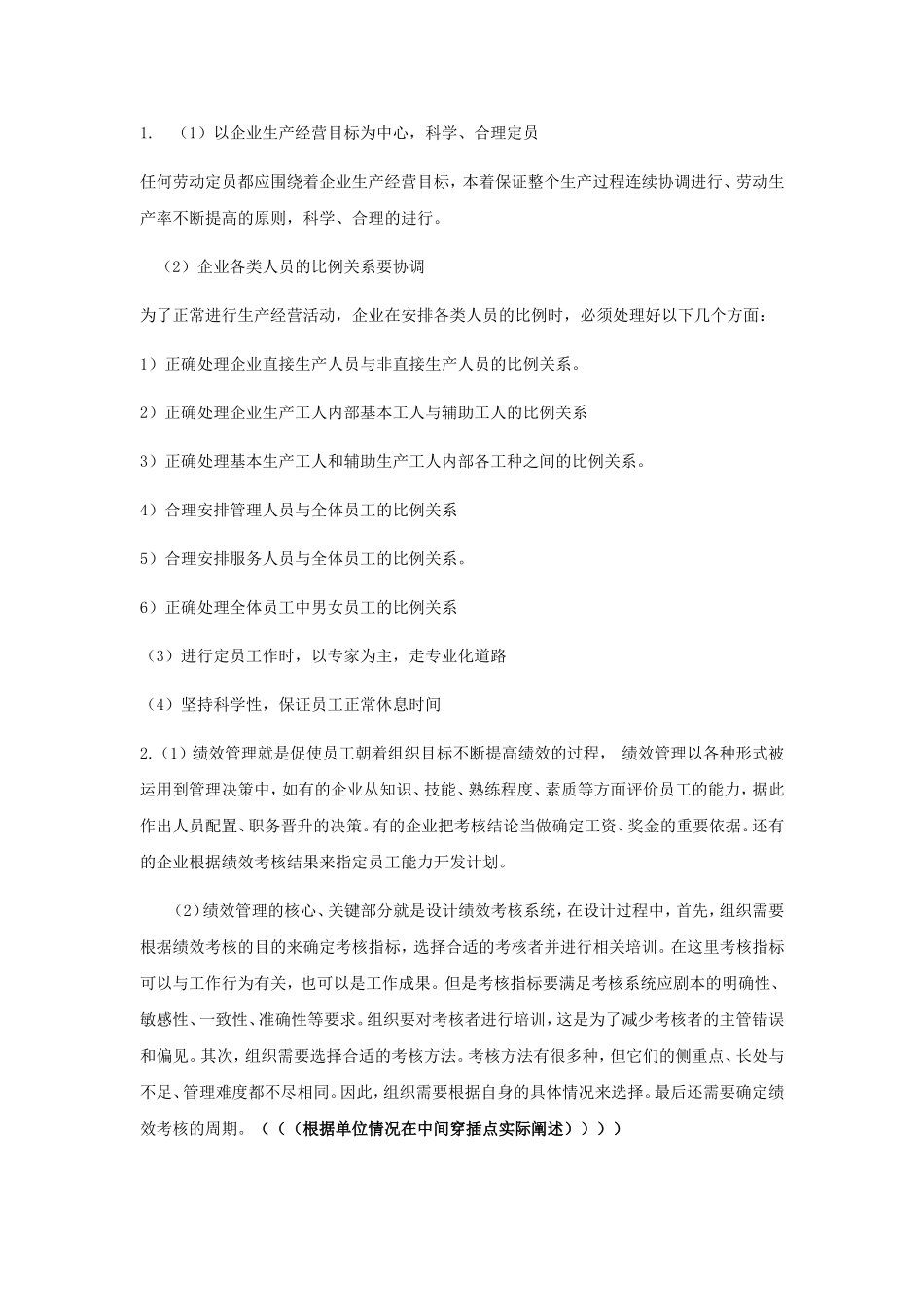 四川广播电大人力资源管理考核册答案(成教)_第2页