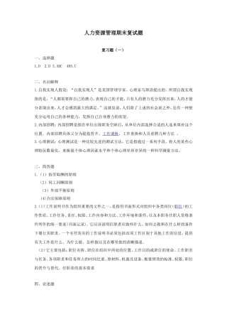 四川广播电大人力资源管理考核册答案(成教)