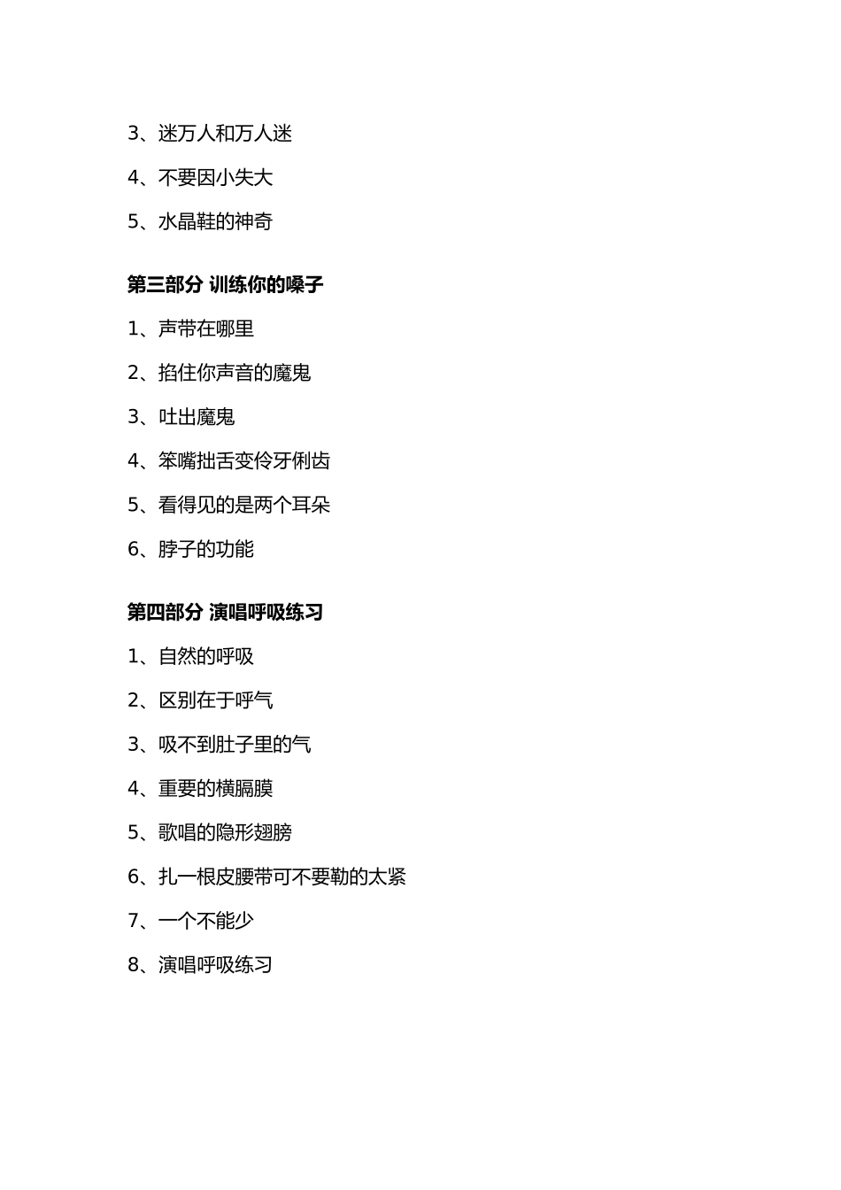 唱歌技巧零基础自学教程_第2页
