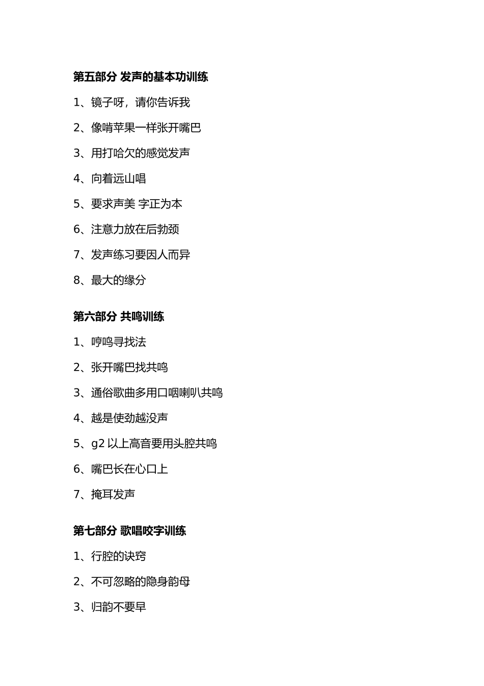 唱歌技巧零基础自学教程_第3页