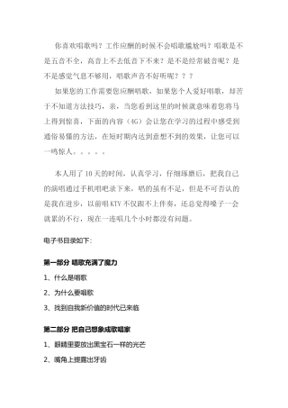 唱歌技巧零基础自学教程