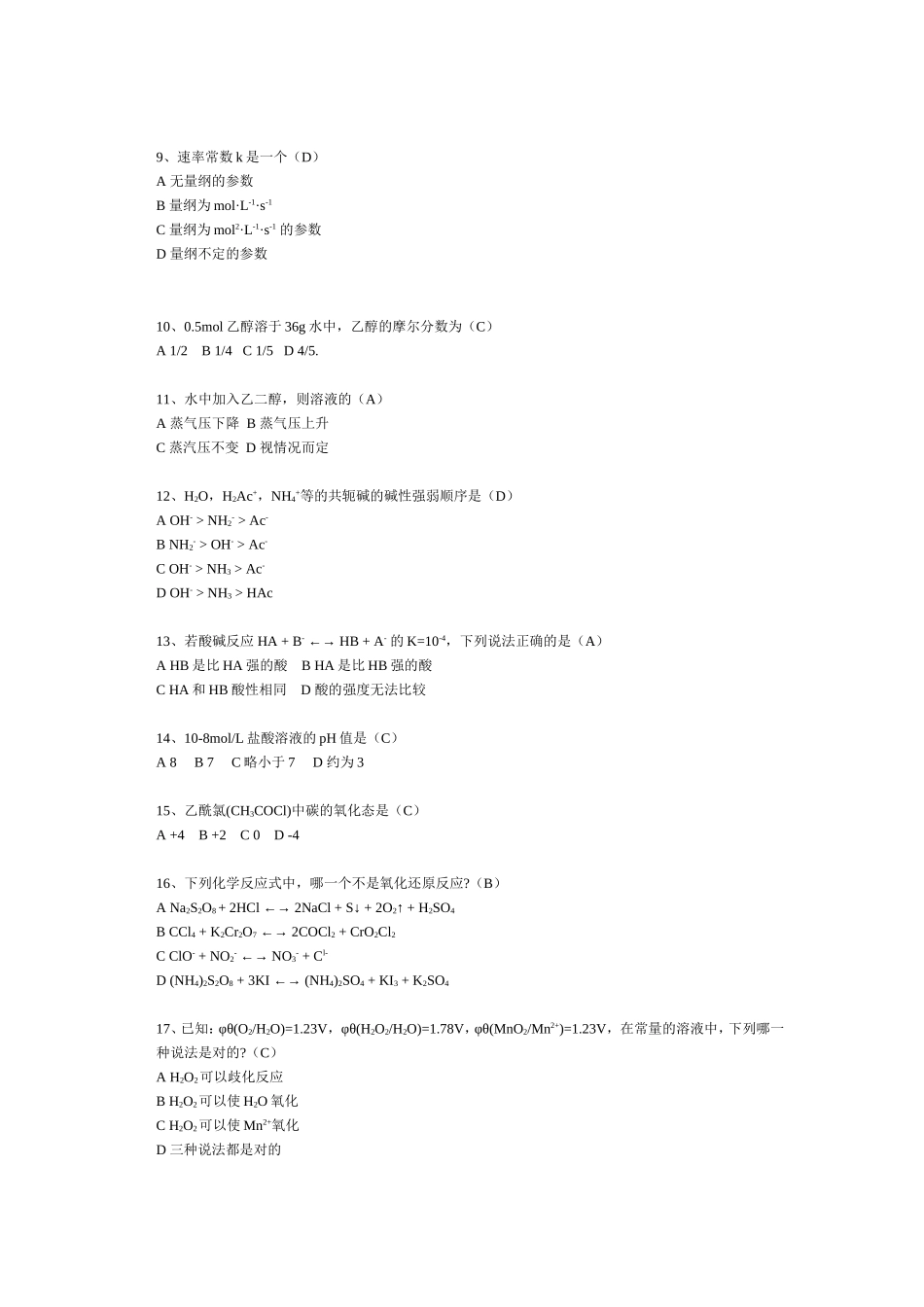 四大化学基础综合试题_第2页