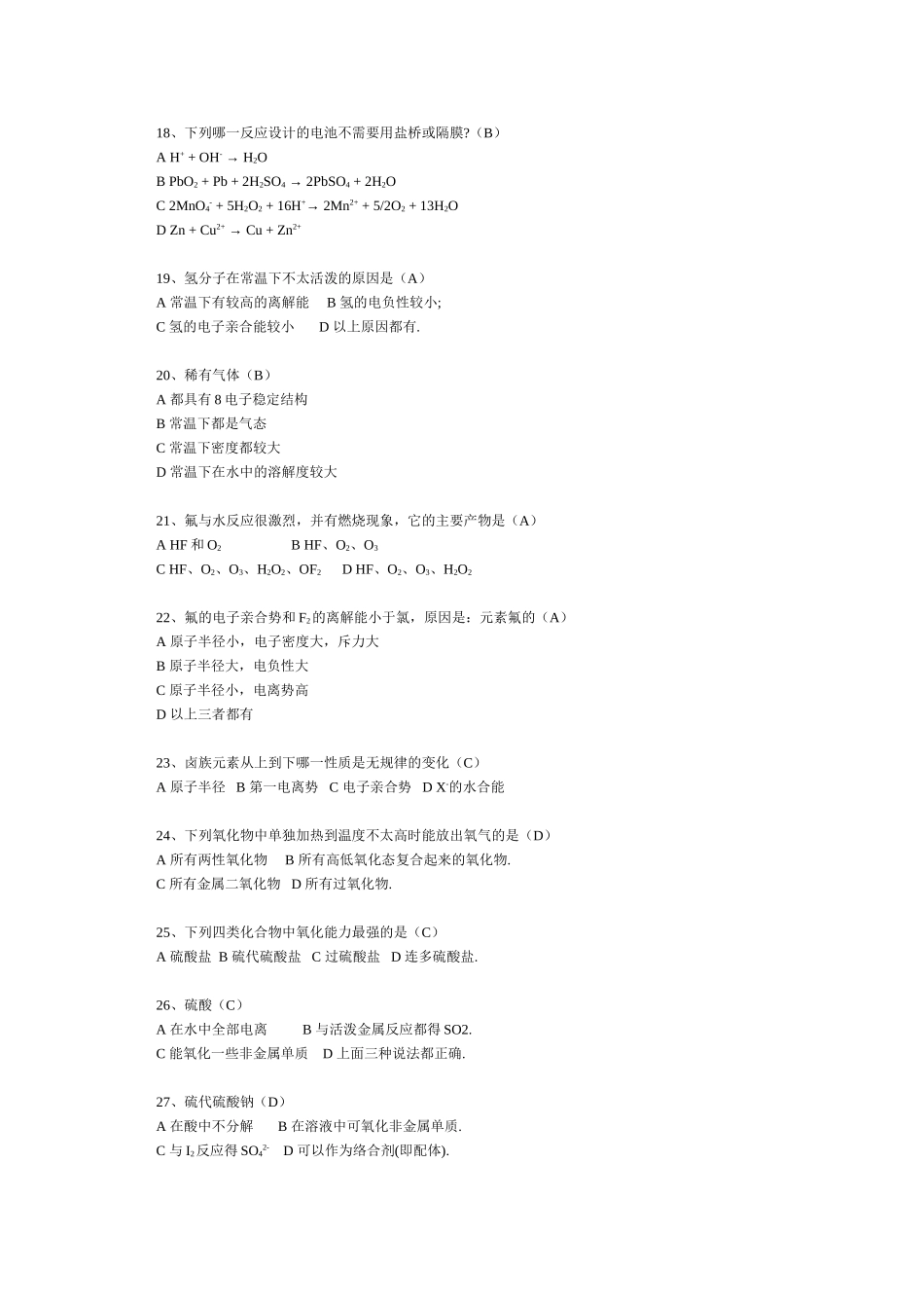 四大化学基础综合试题_第3页