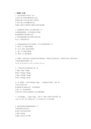 四大化学基础综合试题