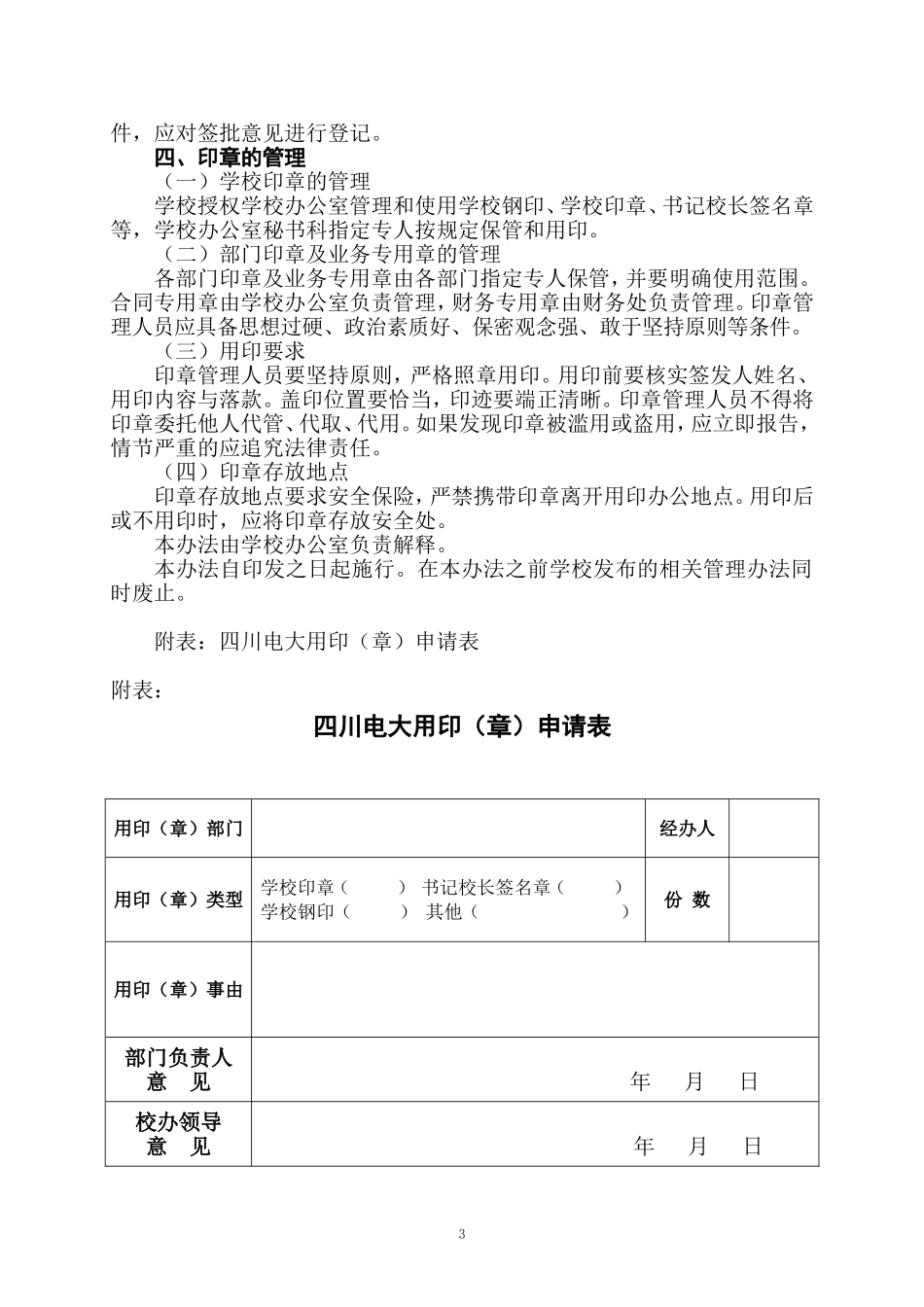 四川广播电视大学印章管理办法(试行)_第3页