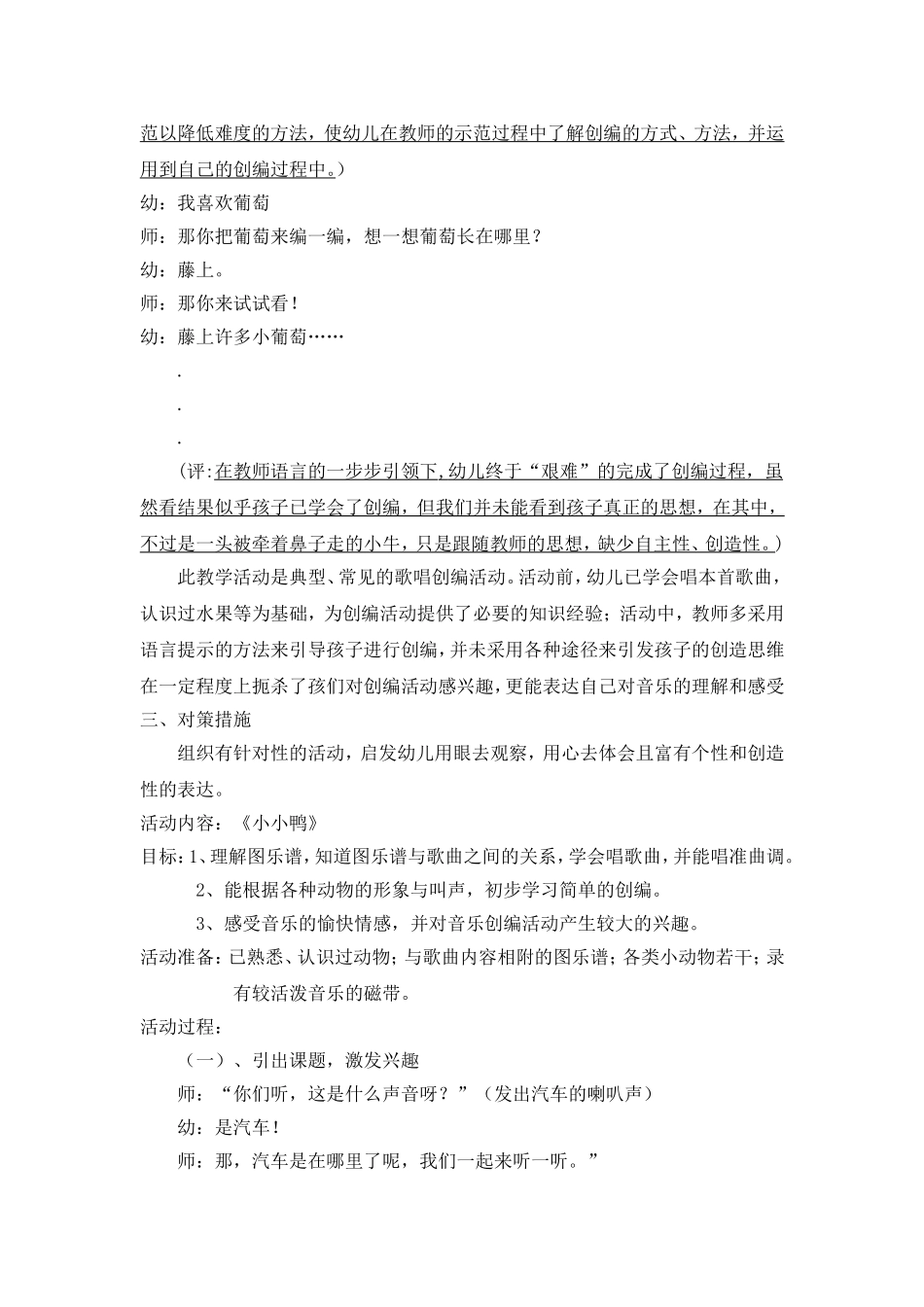 唱歌教学中激发幼儿创造性的叙事研究_第3页