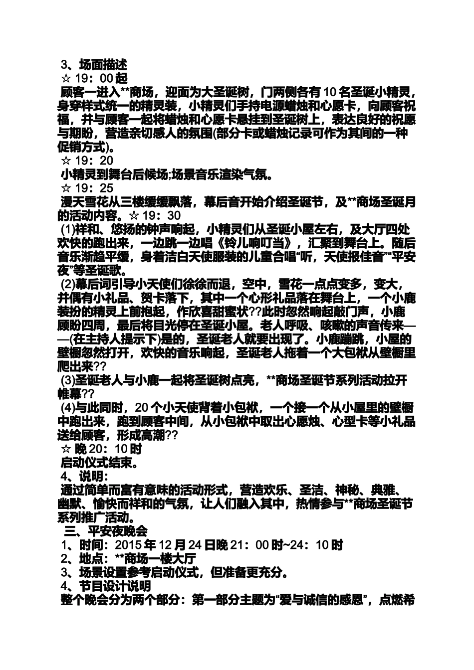 商场圣诞策划方案_第2页