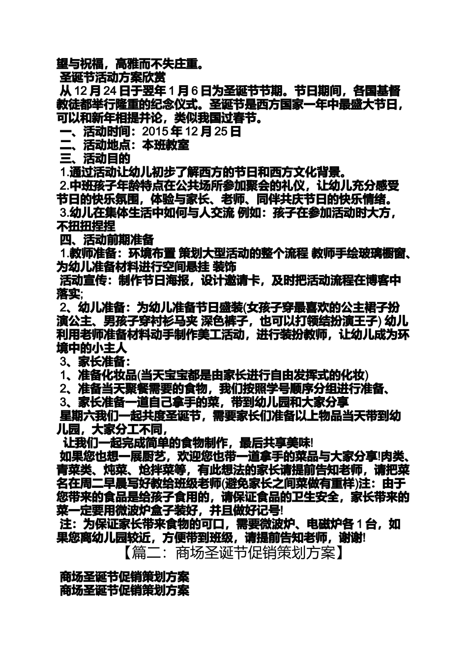 商场圣诞策划方案_第3页