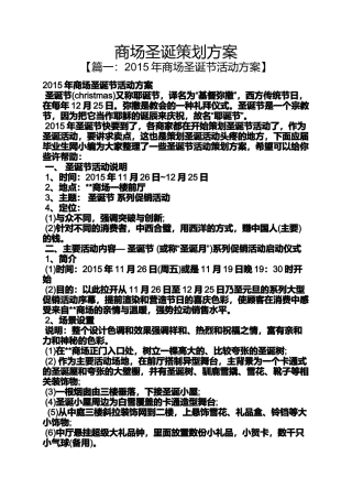 商场圣诞策划方案