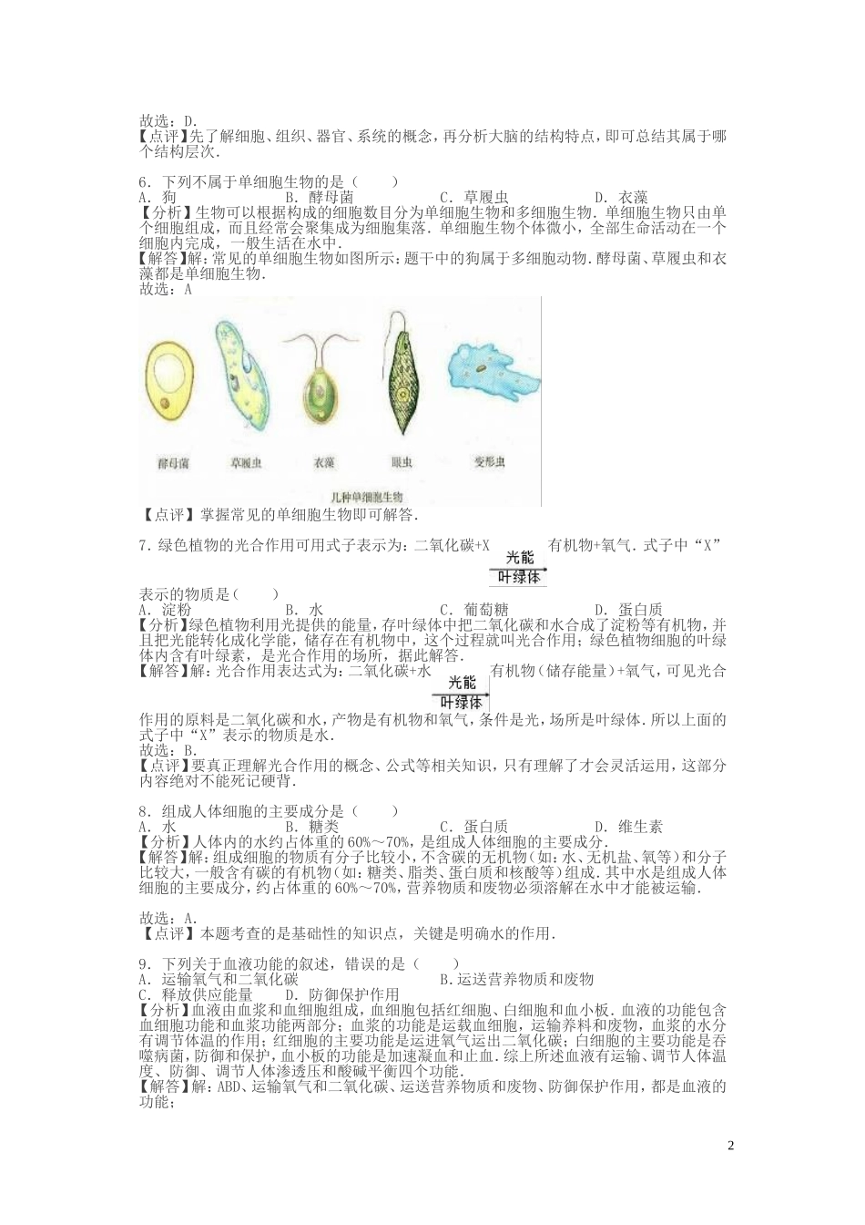 四川广元2016中考试题生物卷(含解析)_第2页
