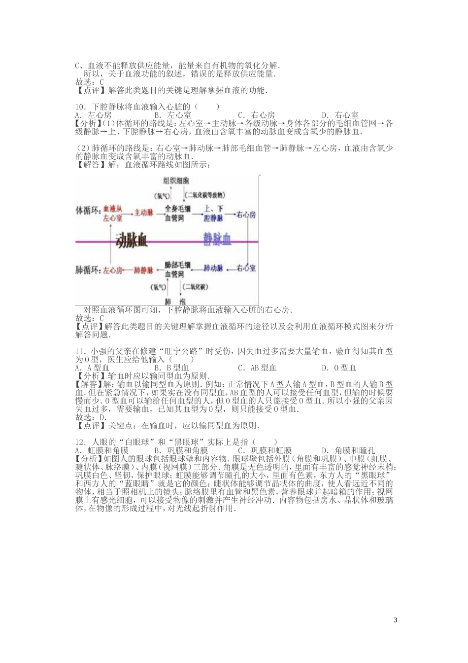 四川广元2016中考试题生物卷(含解析)_第3页
