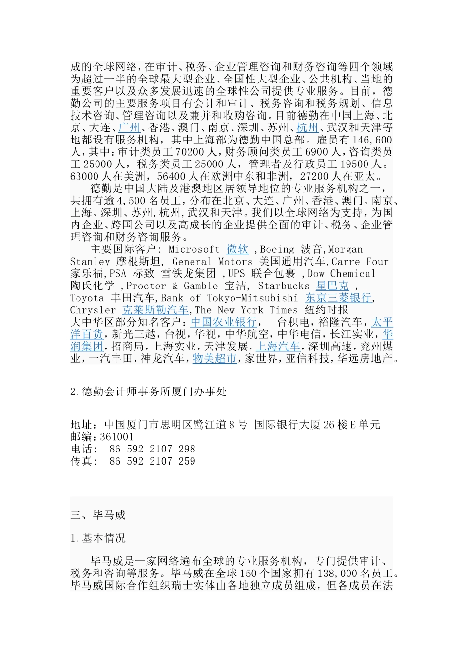 四大会计师事务所_第2页