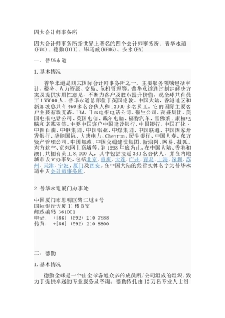 四大会计师事务所