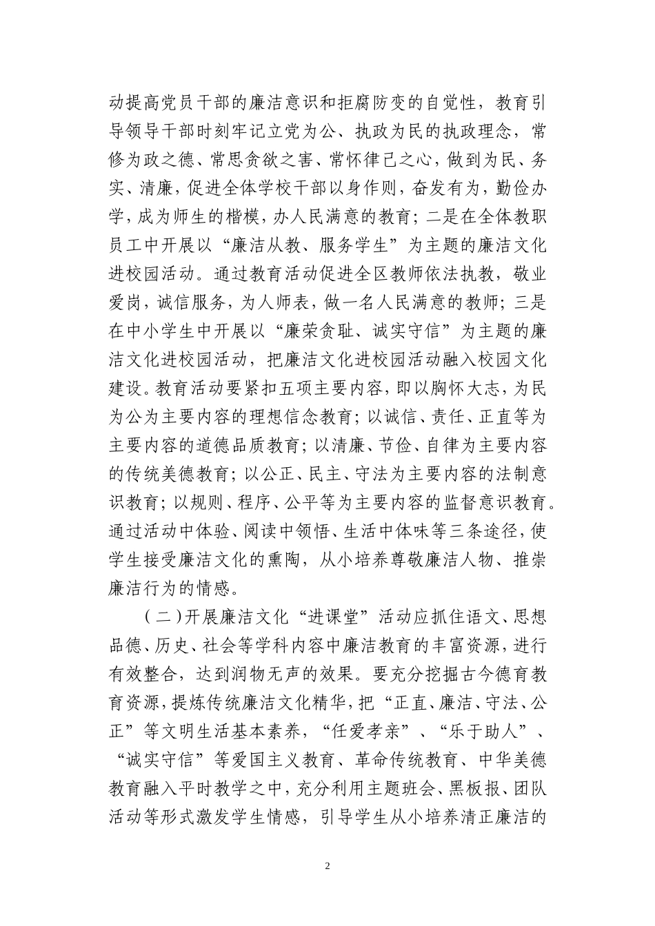 嘉定区教育系统开展廉洁文化_第2页