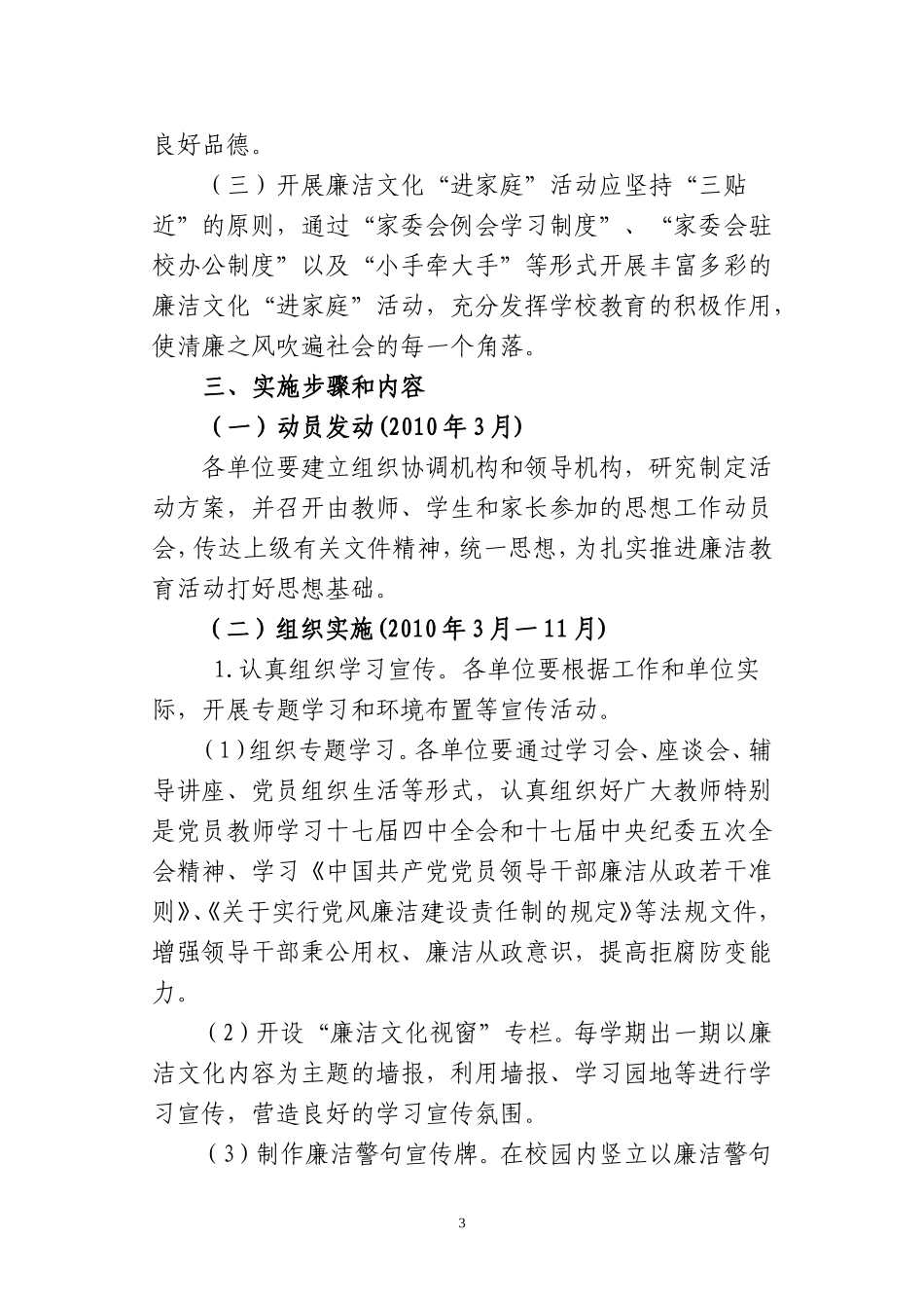 嘉定区教育系统开展廉洁文化_第3页