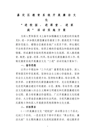嘉定区教育系统开展廉洁文化