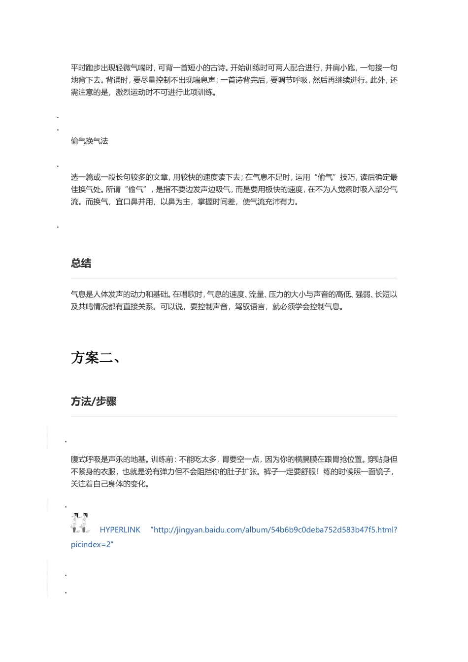 唱歌练气集锦_第2页