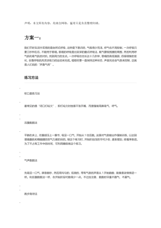 唱歌练气集锦