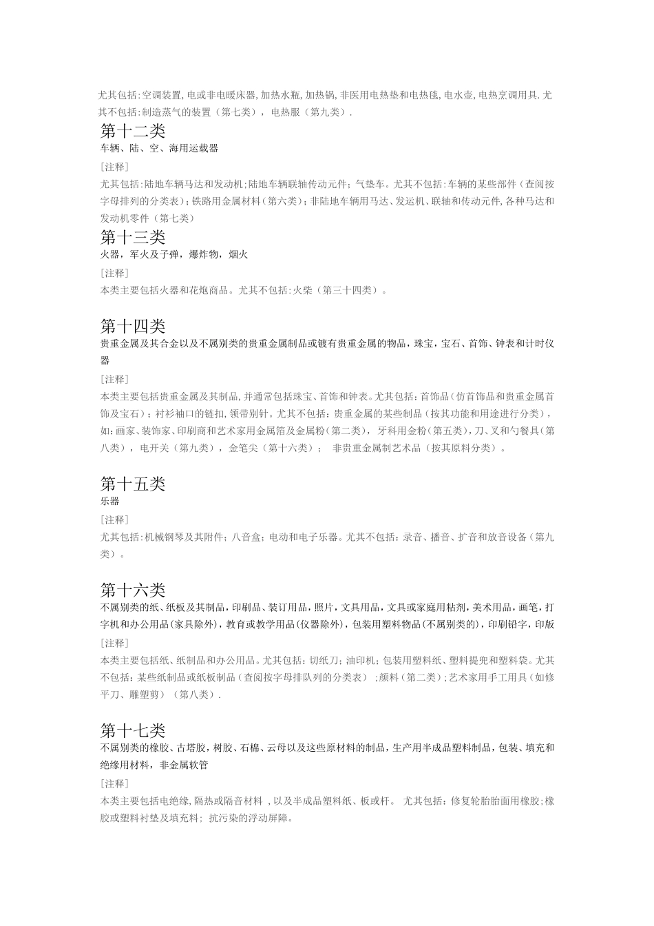 商标分类2015版(45类全)_第3页