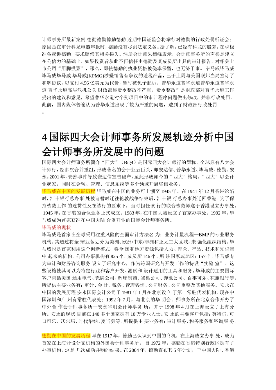 四大会计师事务所发展中遇到的问题1_第3页