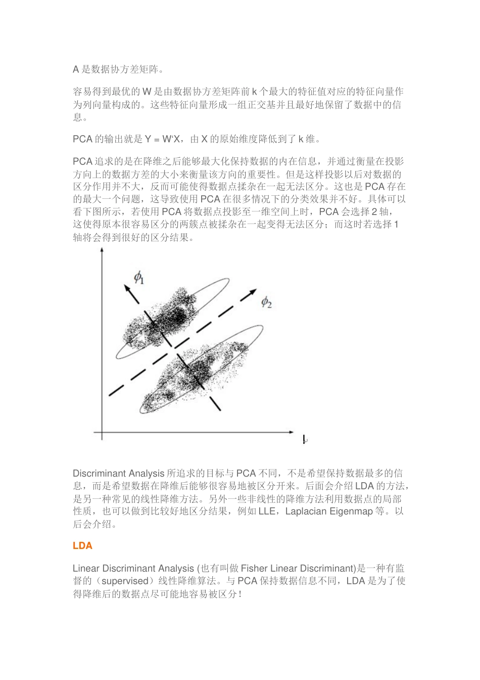 四大机器学习降维算法：PCA、LDA、LLE、Laplacian-Eigenmaps_第2页