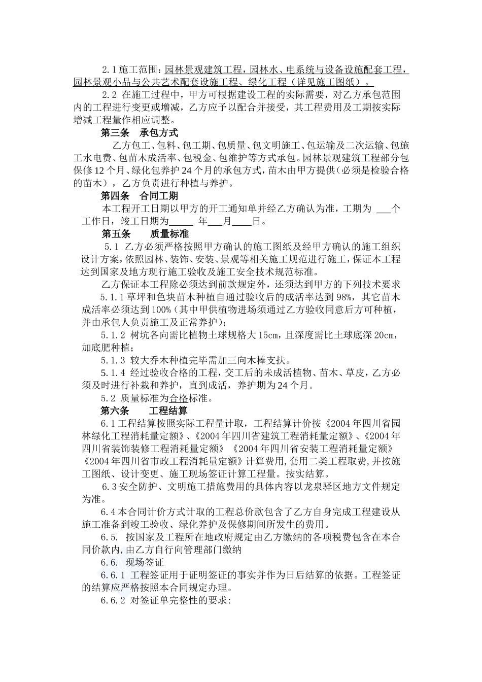 四川国际标榜职业学院园林景观绿化工程施工【精品施工资料】_第2页