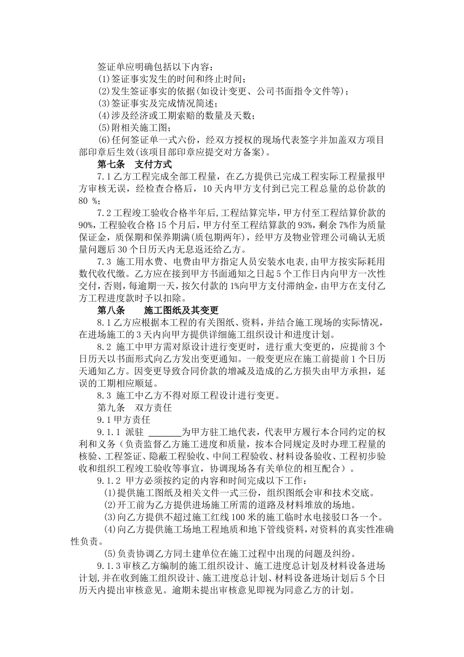 四川国际标榜职业学院园林景观绿化工程施工【精品施工资料】_第3页