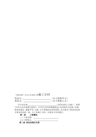 四川国际标榜职业学院园林景观绿化工程施工【精品施工资料】
