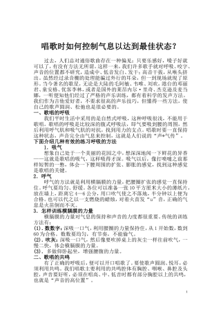 唱歌时如何控制气息以达到最佳状态