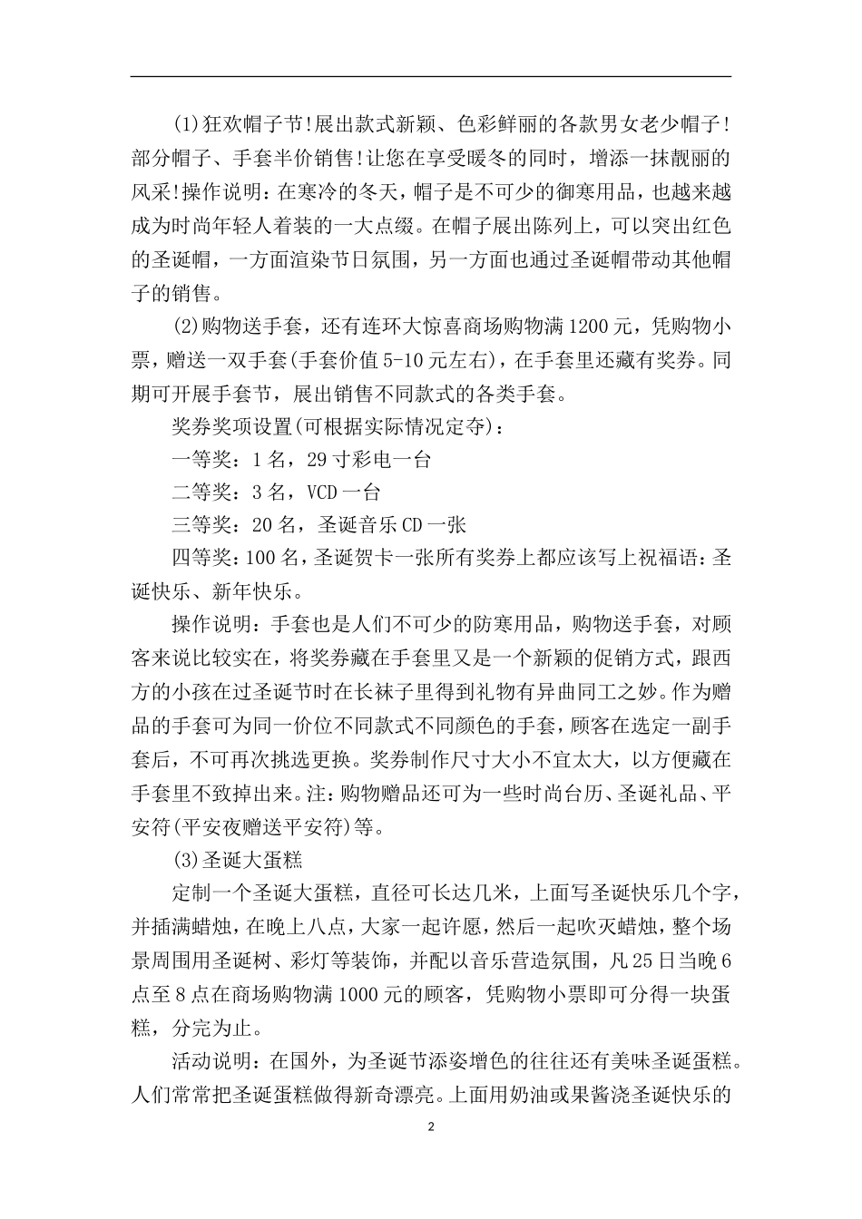 商场圣诞节策划方案一_第2页
