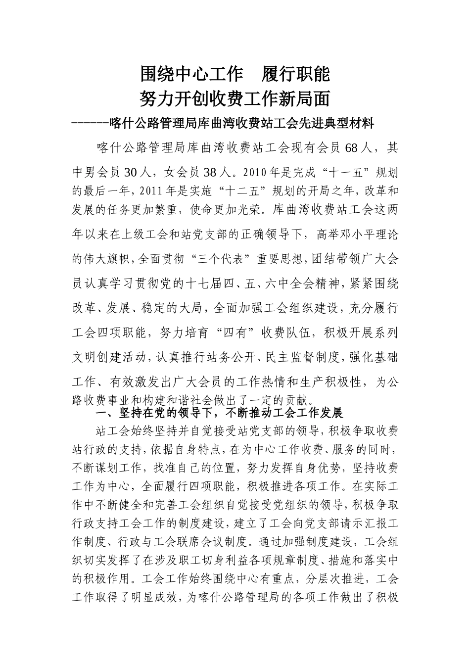 喀什公路管理局库区湾收费站工会2011年先进典型材料_第1页