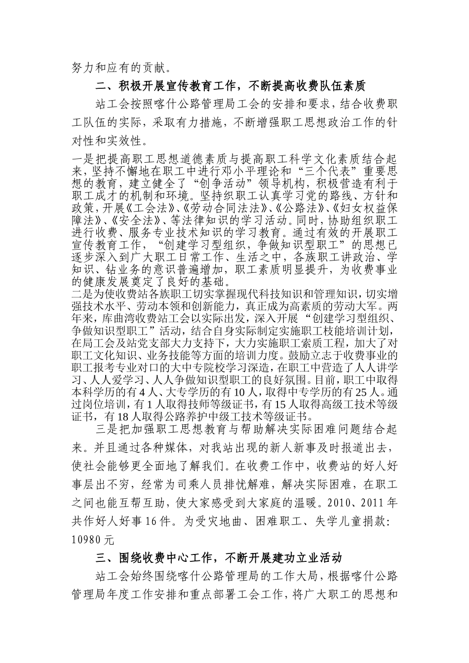 喀什公路管理局库区湾收费站工会2011年先进典型材料_第2页