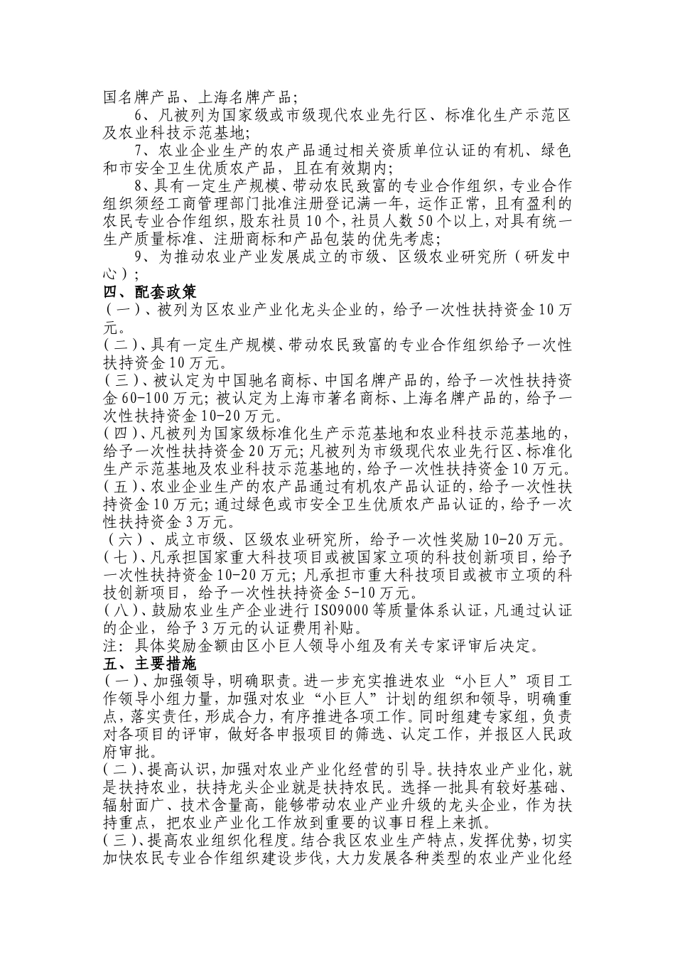 嘉定区推进农业小巨人计划的实施意见_第2页
