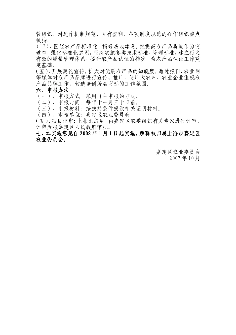嘉定区推进农业小巨人计划的实施意见_第3页