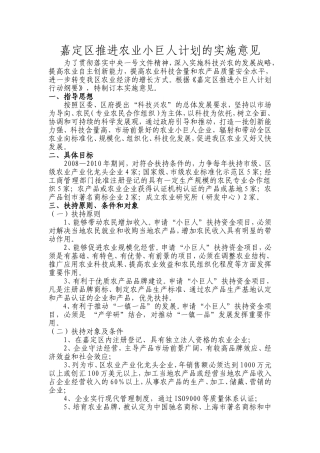 嘉定区推进农业小巨人计划的实施意见