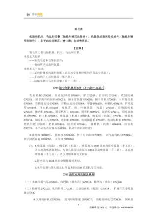 商标分类第07类