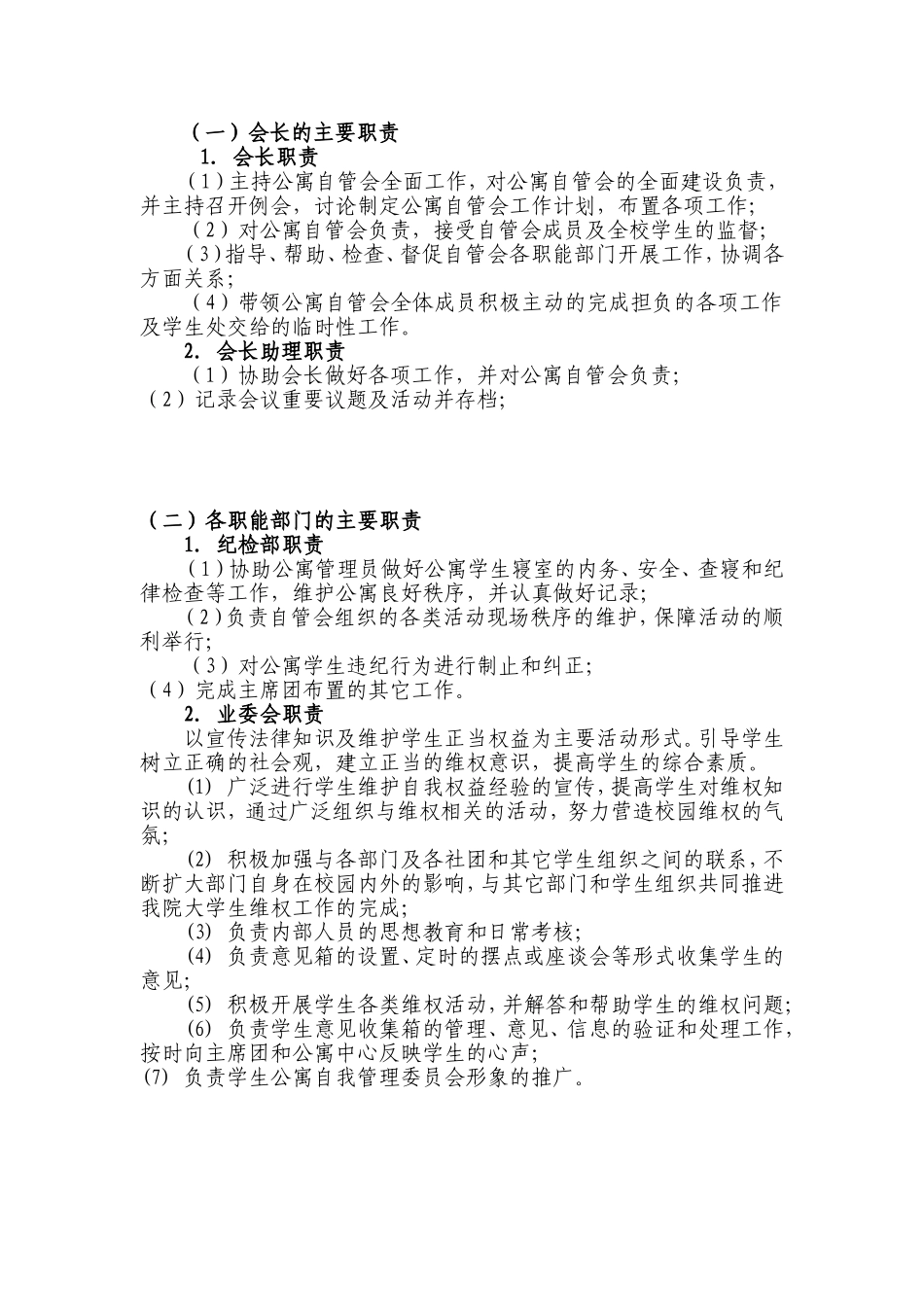 四川国际标榜职业学院自管会分会_第2页