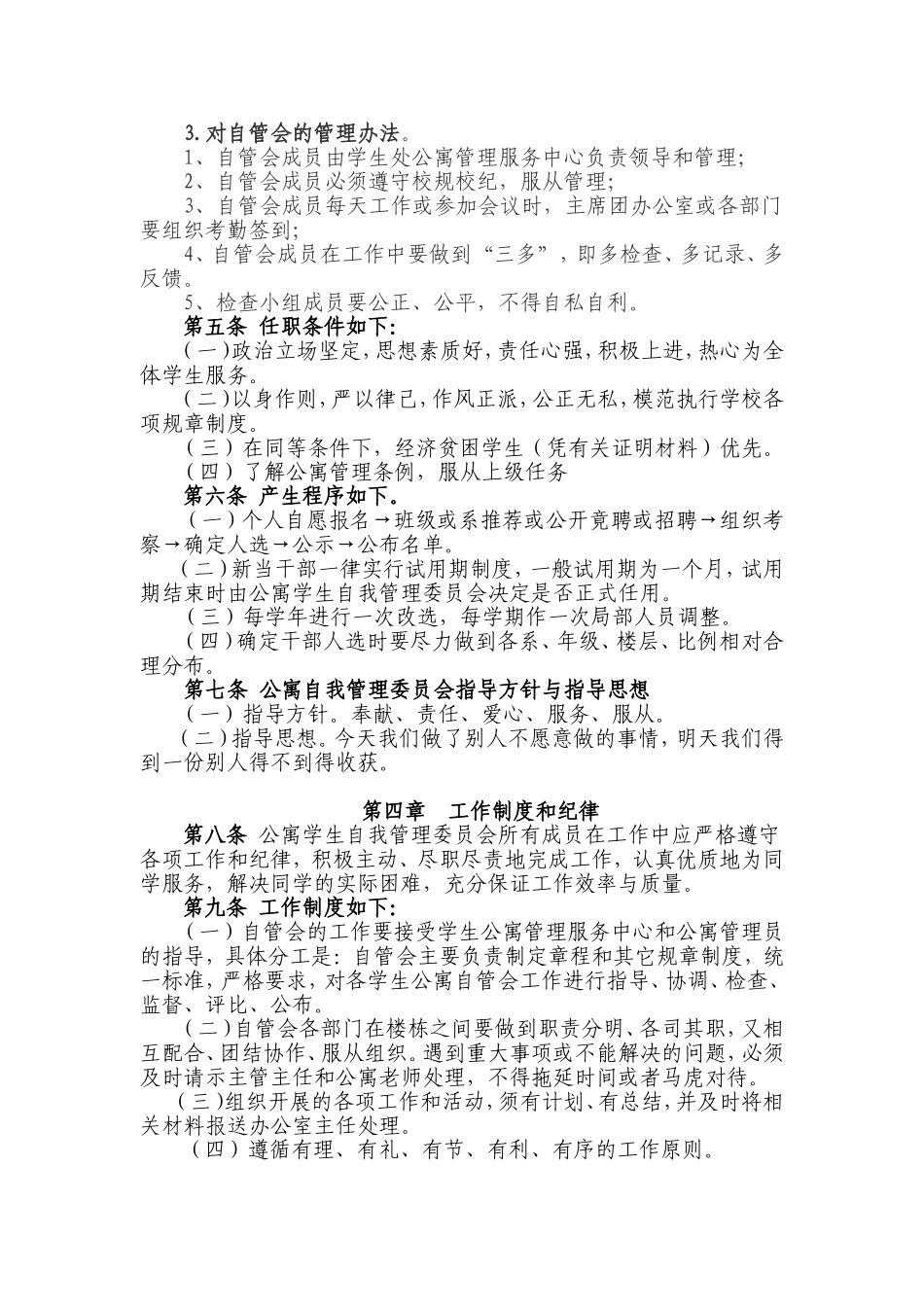 四川国际标榜职业学院自管会分会_第3页