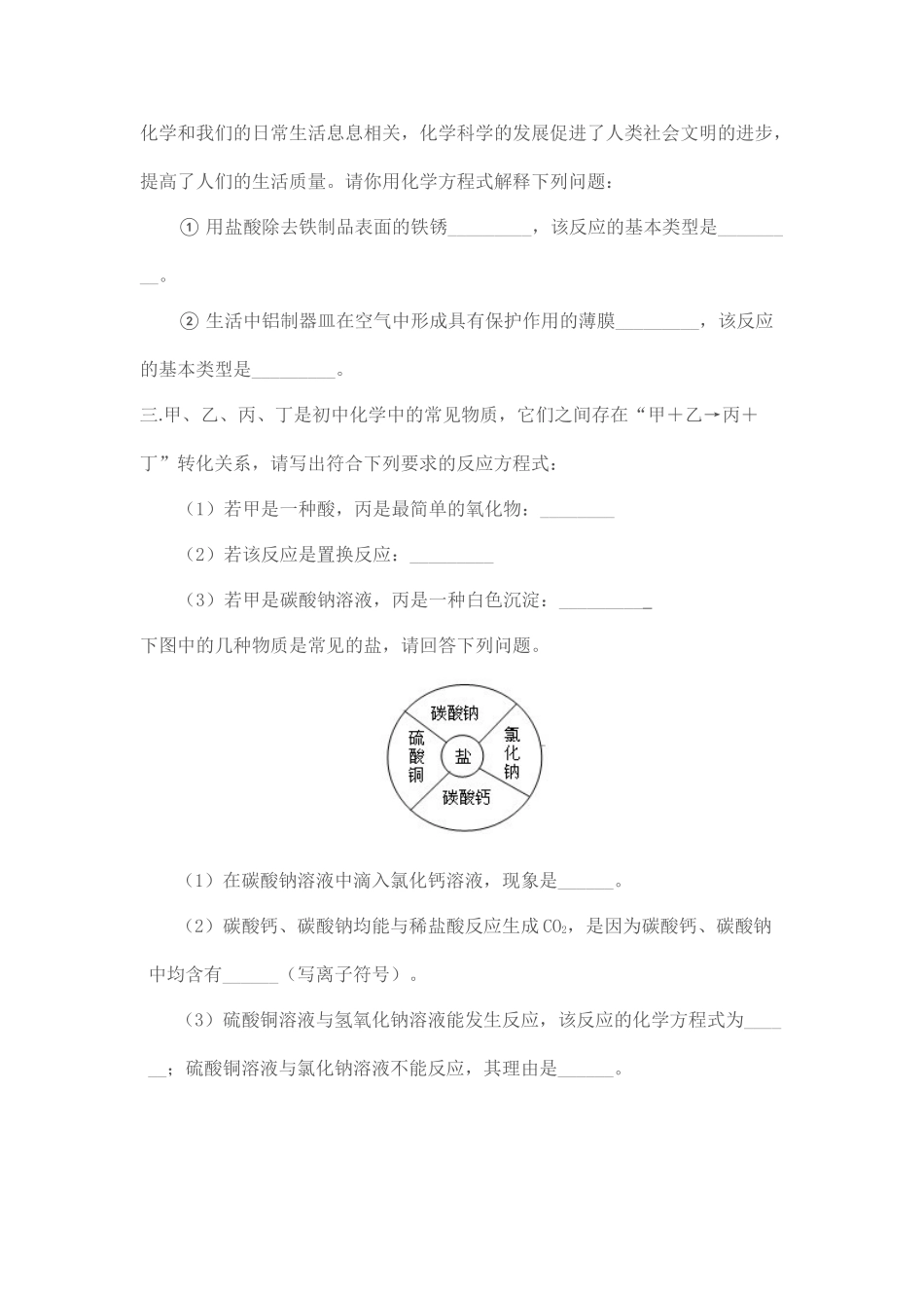 四大基本反应类型_第3页