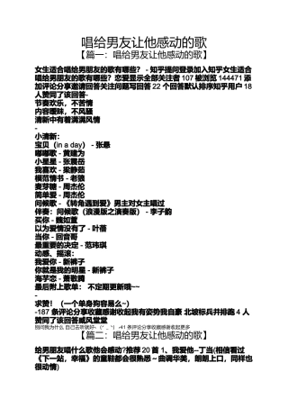 唱给男友让他感动的歌