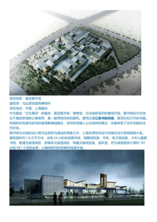 嘉定图书馆建筑设计