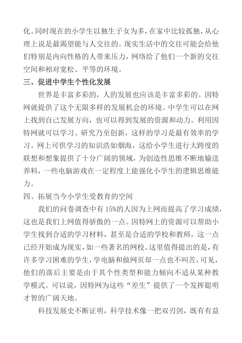 喀什市第十八小学加强绿色上网教育计划_第2页