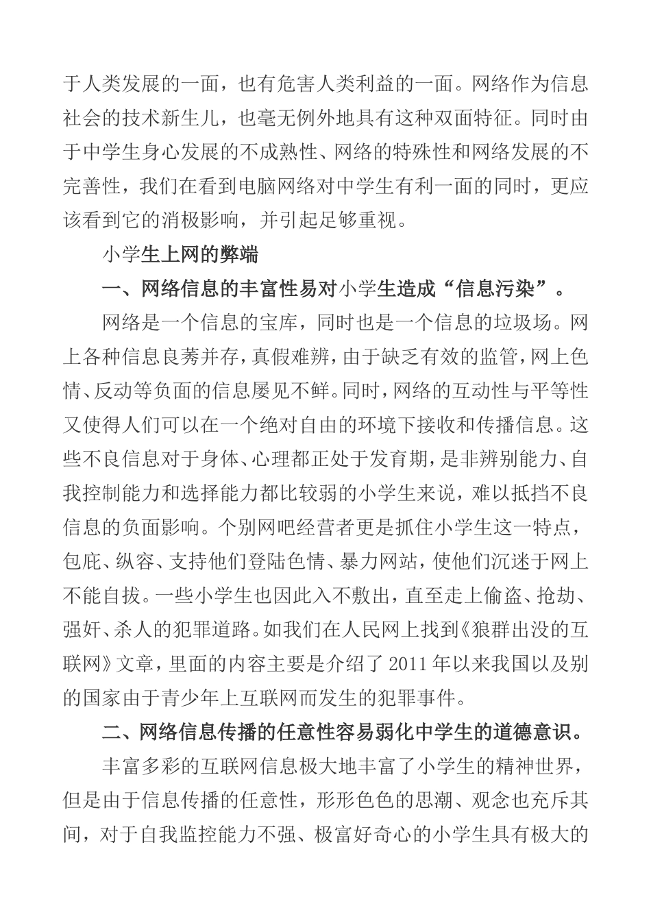 喀什市第十八小学加强绿色上网教育计划_第3页