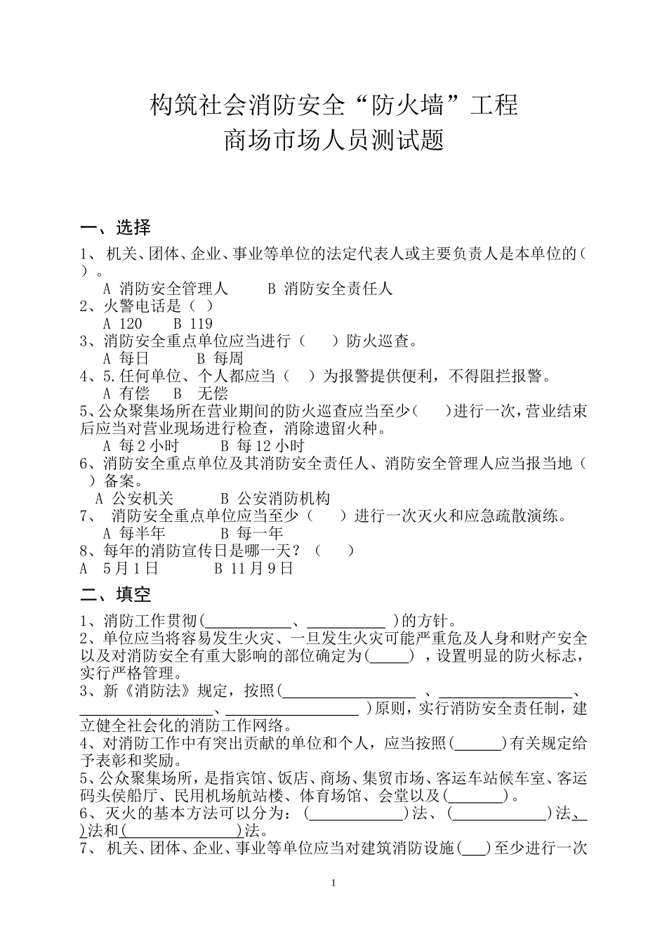 商场市场人员测试题_第1页