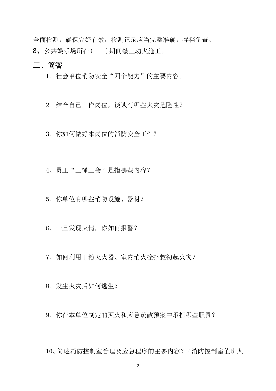 商场市场人员测试题_第2页