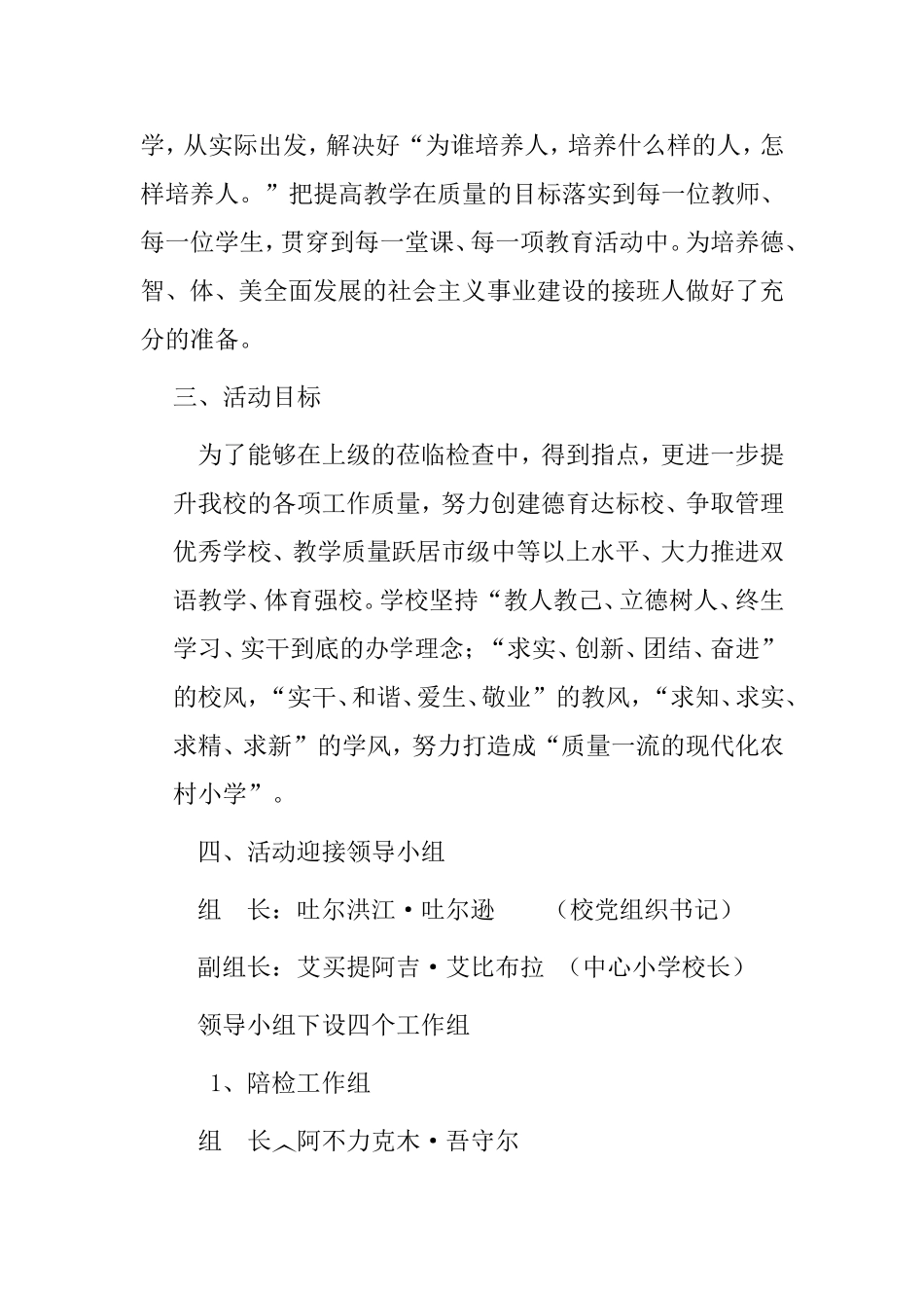 喀什市浩罕乡中心小学活动方案_第3页