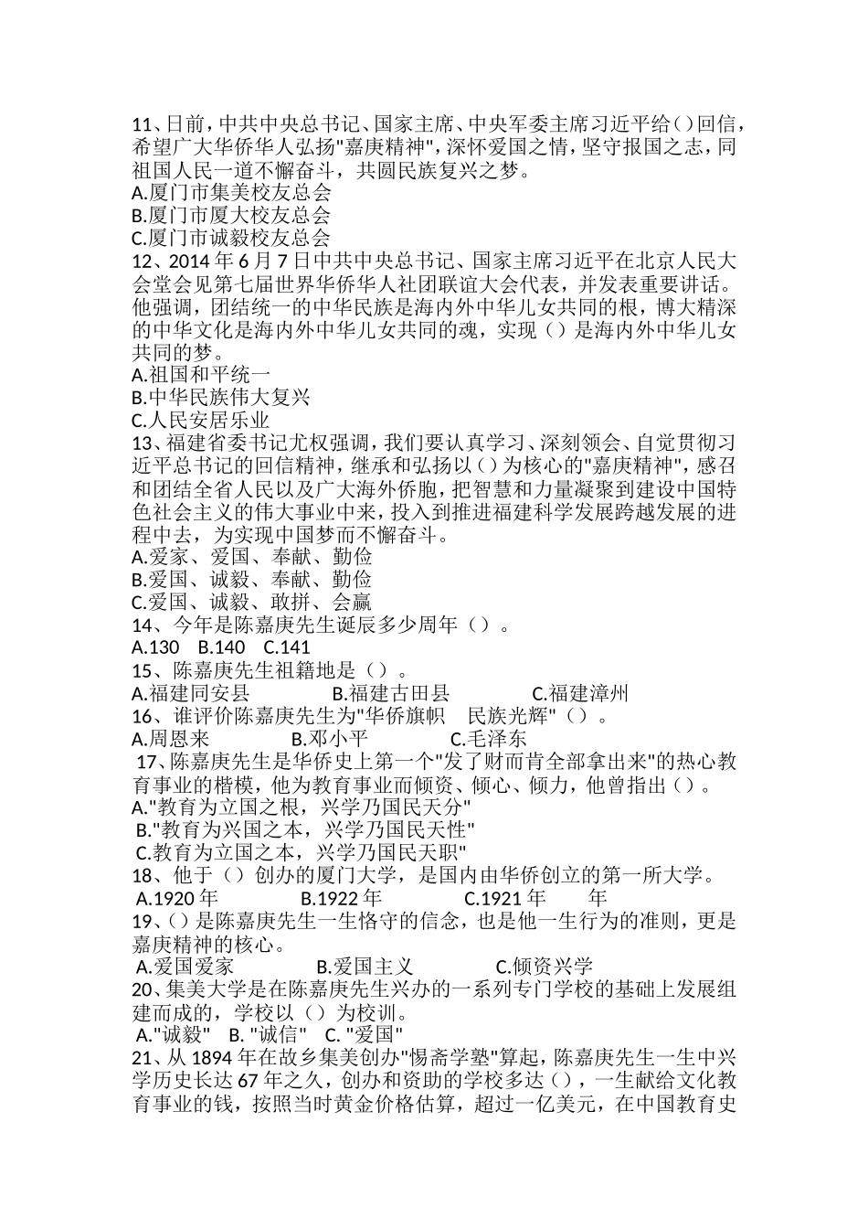 嘉庚精神竞赛题_第2页