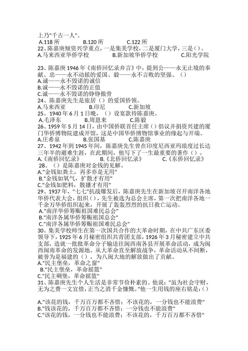 嘉庚精神竞赛题_第3页