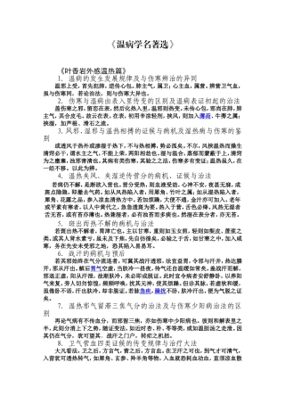四大经典之温病